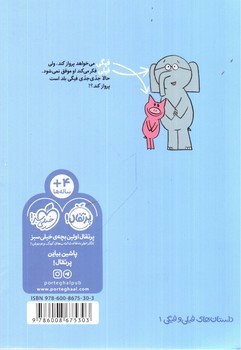 تصویر کتاب دیدی پرواز کردم ( داستان های فیلی و فیگی)