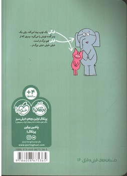 تصویر کتاب وال بال بازی ( داستان های فیلی و فیگی)