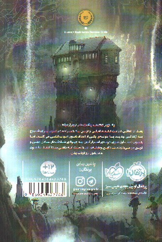 تصویر کتاب خانه ی سایلاس ( نگهبان سنگ 1)