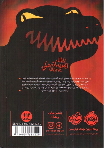 تصویر کتاب دوباره با برادران گریم 3 (پایان افسانه های بی پایان)