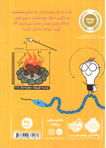 تصویر کتاب اردوی بچه خرخون ها