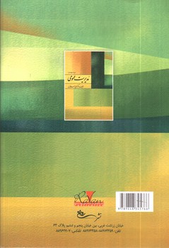 تصویر کتاب مدیریت عمومی (ویراست سوم)