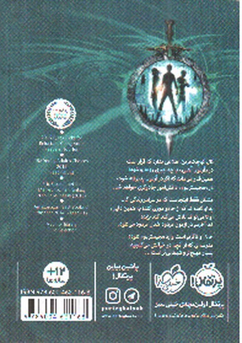 تصویر کتاب آزمون آهنی ( مجیستریوم 1)