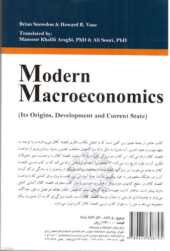 تصویر کتاب اقتصاد کلان جدید (منشا، سیر تحول و وضعیت فعلی) (1685)
