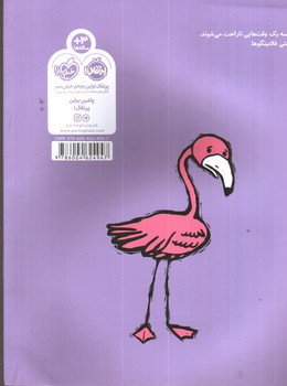 تصویر کتاب هنوز ناراحتی؟
