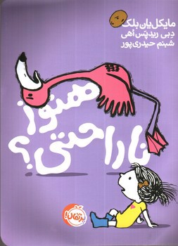 تصویر کتاب هنوز ناراحتی؟