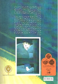 تصویر کتاب یک دوست مثل هیولا