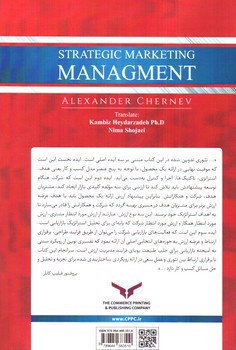 تصویر کتاب مدیریت استراتژیک بازاریابی (ویراست هفتم)