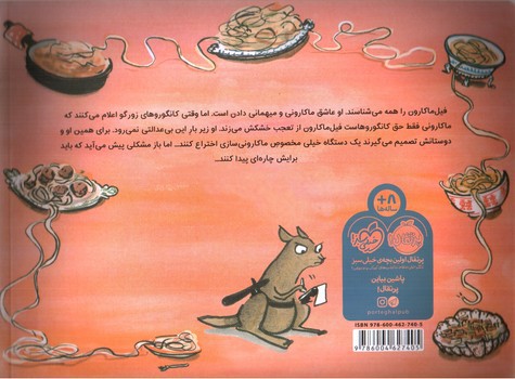 تصویر کتاب فیل ماکارون