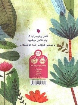 تصویر کتاب خود شجاع تو