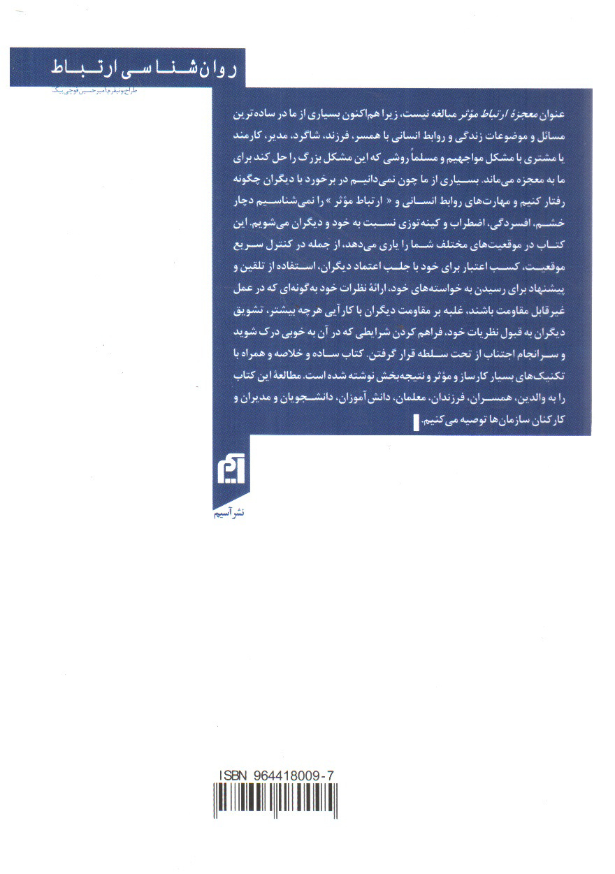 تصویر کتاب معجزه ارتباط و ان. ال. پی