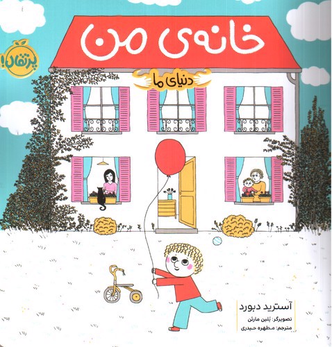 تصویر کتاب خانه ی من