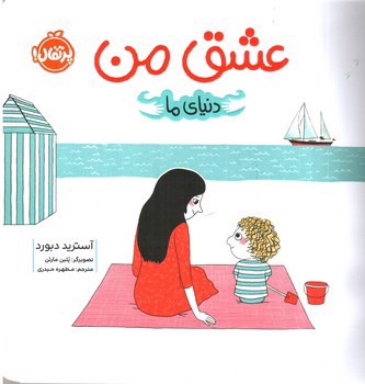 تصویر کتاب عشق من