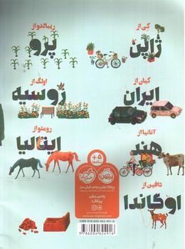 تصویر کتاب دور دنیا در یک روز