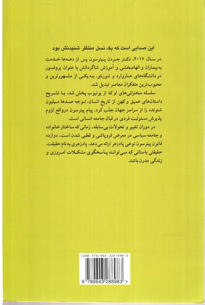 تصویر کتاب 12 قانون برای زندگی
