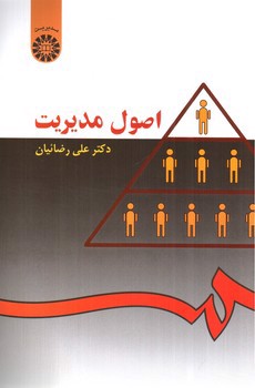 تصویر کتاب اصول مدیریت 