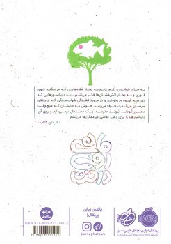تصویر کتاب ماهی روی درخت