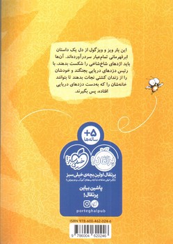 تصویر کتاب ویزگول و ویز قهرمان های ریز  ( مگسک و پسرک )