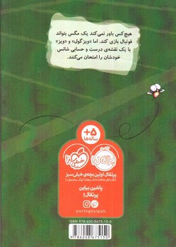 تصویر کتاب مگسک و پسرک (یک روز فوتبالی با ویزگول)