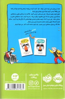 تصویر کتاب من جوک ترینم (جلد 3)