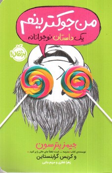 تصویر کتاب من جوک ترینم (جلد 3)