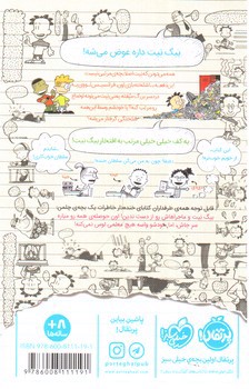 تصویر کتاب بیگ نیت 5 (دردسر ساز تمام عیار نیت عوض می شود)