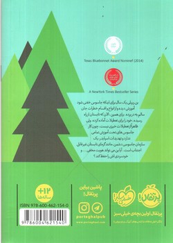 تصویر کتاب مدرسه جاسوسی 2 (اردوی مرگ)