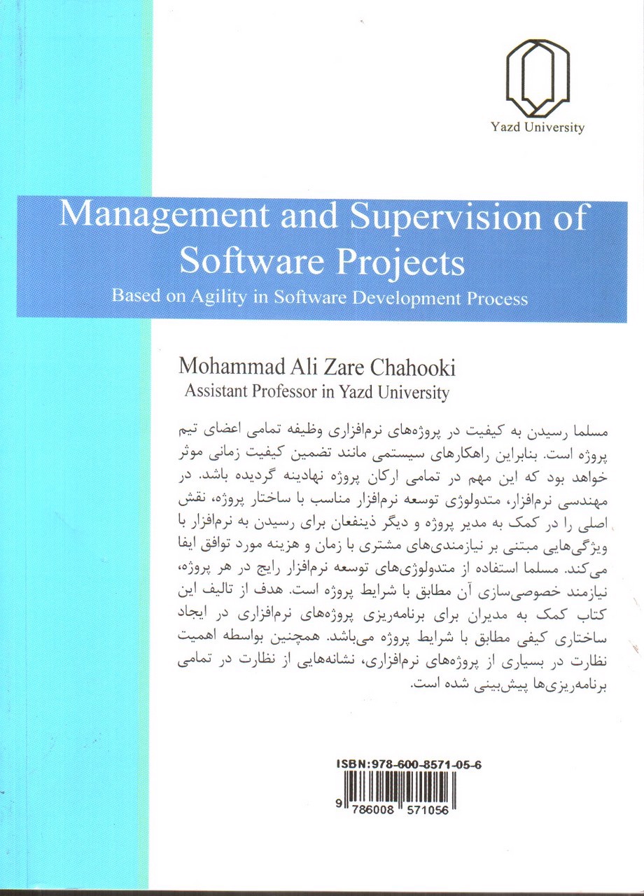 تصویر کتاب مدیریت و نظارت بر پروژه های نرم افزاری(مبتنی بر چابکی در فرایند توسعه نرم افزار)