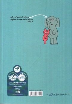 تصویر کتاب من و تو و بستنی ( داستان های فیلی و فیگی )