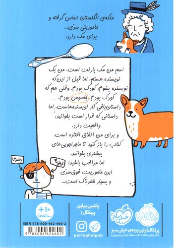 تصویر کتاب بچه جاسوس 1 ( مک مامور مخفی )