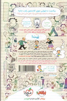 تصویر کتاب بیگ نیت 1 (دردسر ساز تمام عیار اعجوبه ی کلاس)