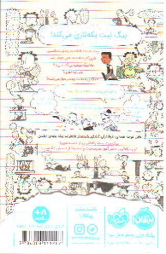 تصویر کتاب بیگ نیت 6 (دردسرساز تمام عیار یکه تازی می کند)