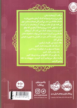 تصویر کتاب قصه ها عوض می شوند 9 (علاء الدین)