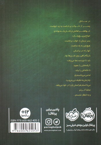 تصویر کتاب گمشده در ناکجا