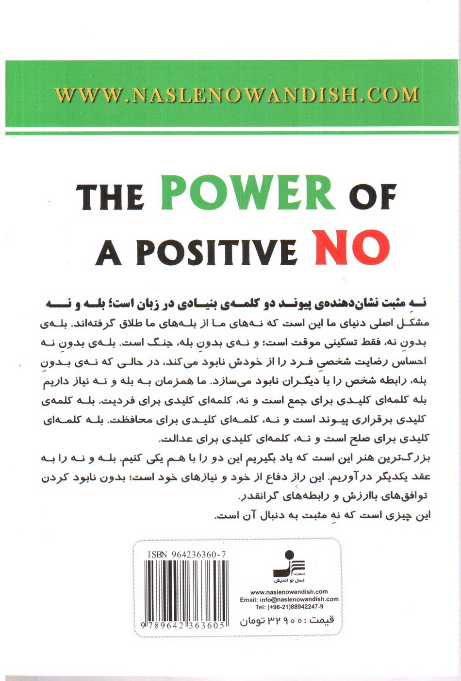 تصویر کتاب چطور نه بگوییم و در جواب بله بشنویم