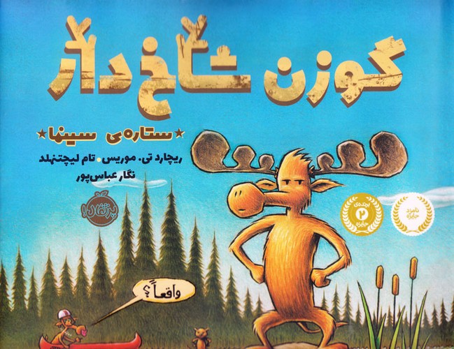 تصویر کتاب گوزن شاخ دار 
