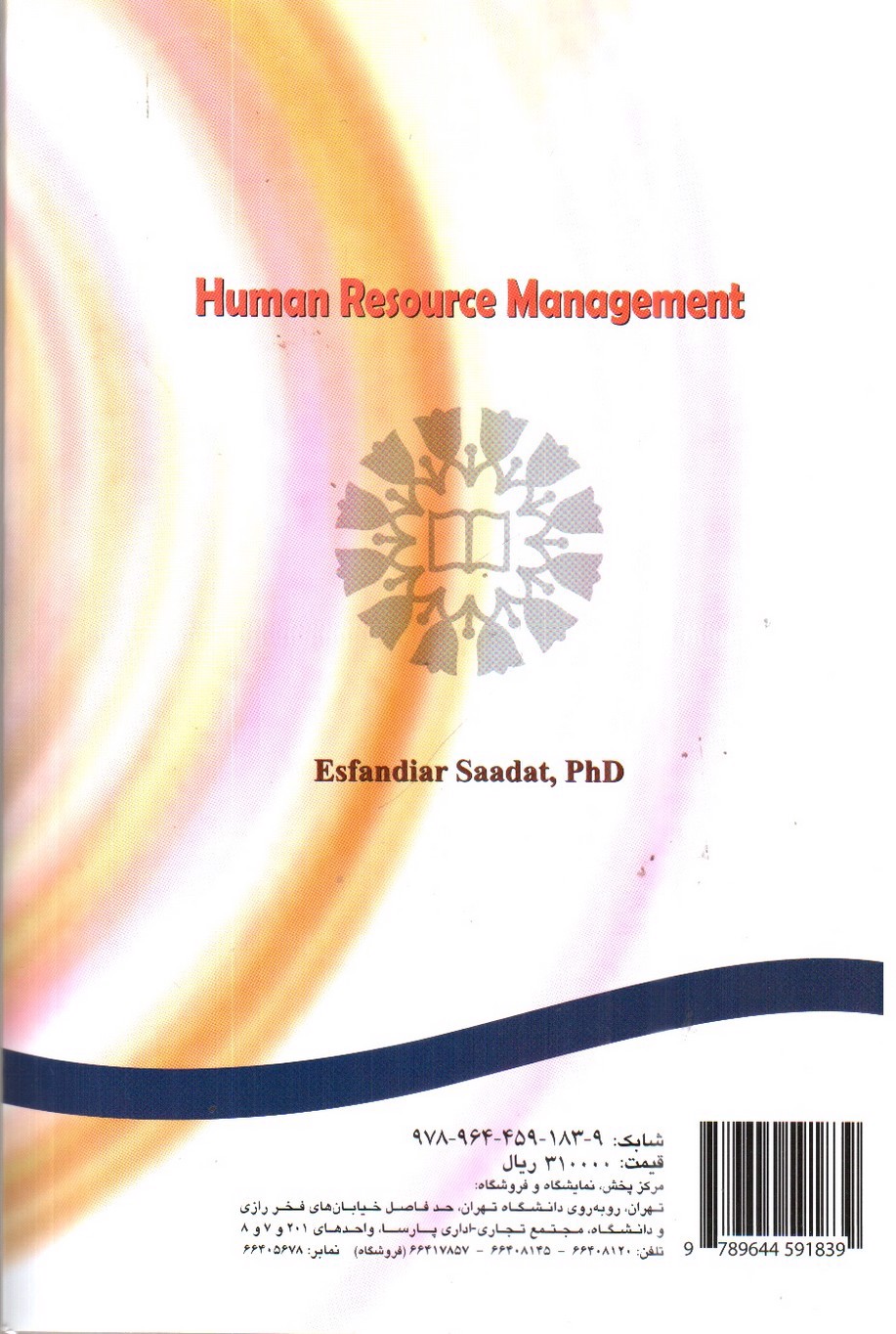 تصویر کتاب مدیریت منابع انسانی (0183)