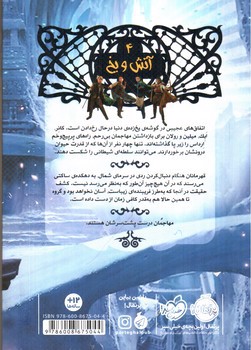 تصویر کتاب نجات ارداس 4 (آتش و یخ)