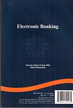تصویر کتاب بانکداری الکترونیکی 