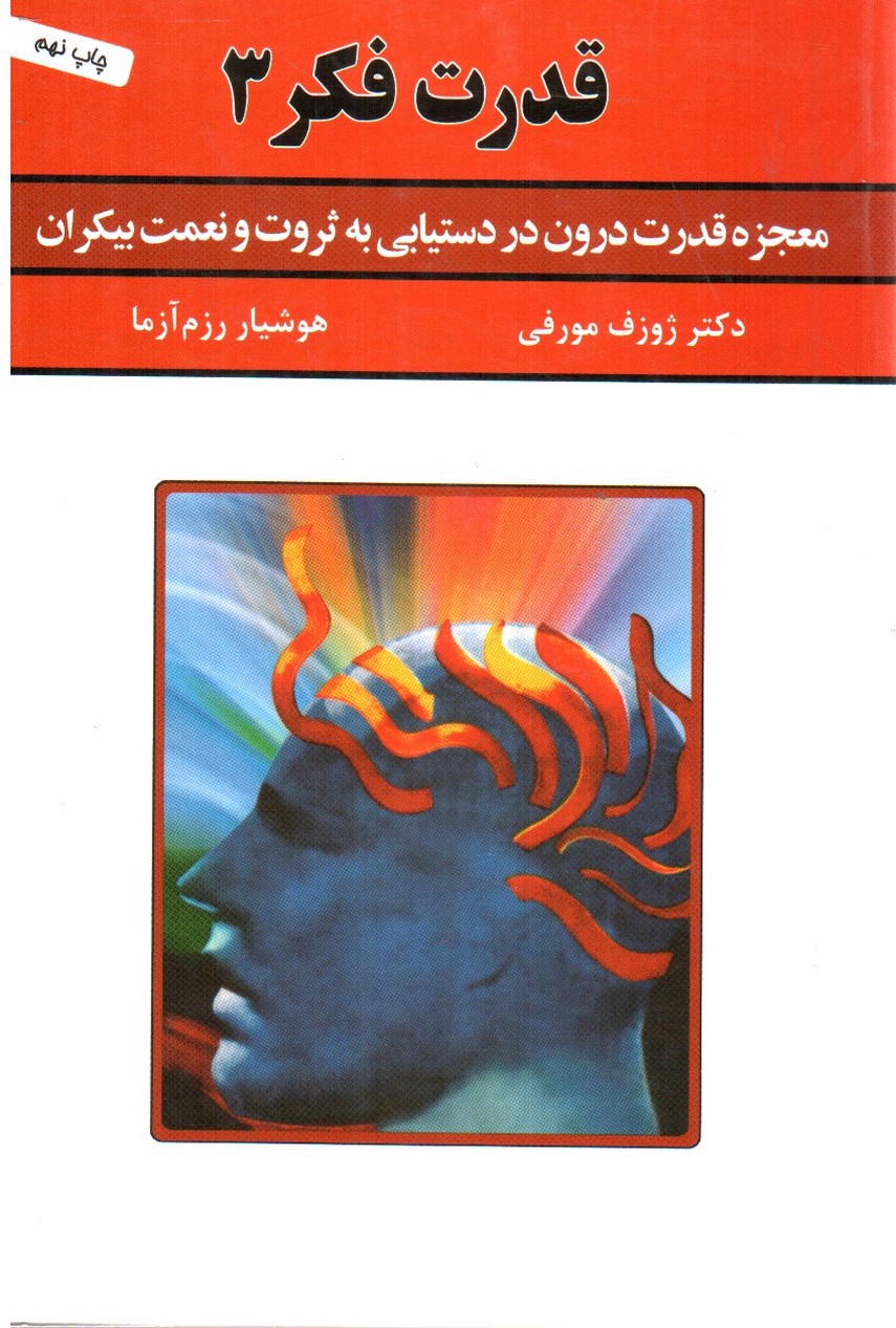 تصویر کتاب قدرت فکر 3