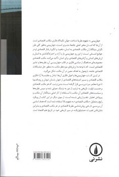 تصویر کتاب تاریخ عقاید اقتصادی (از افلاطون تا دوره معاصر)