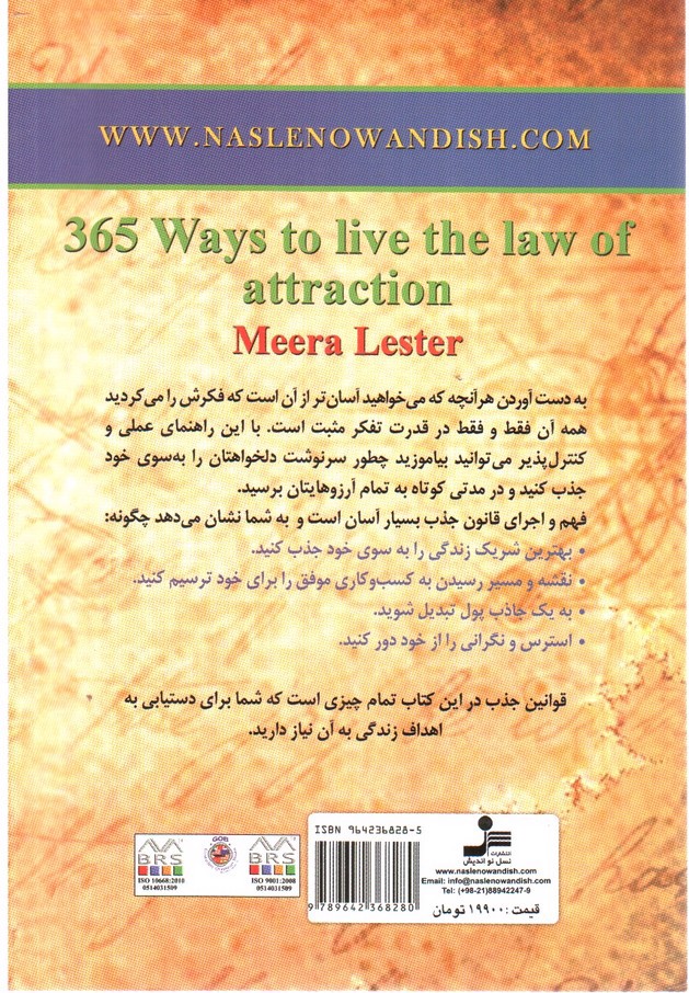 تصویر کتاب آغاز هر روز با قانون جذب