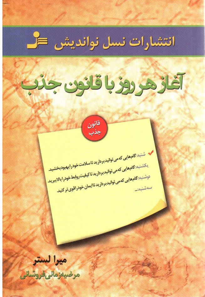 تصویر کتاب آغاز هر روز با قانون جذب