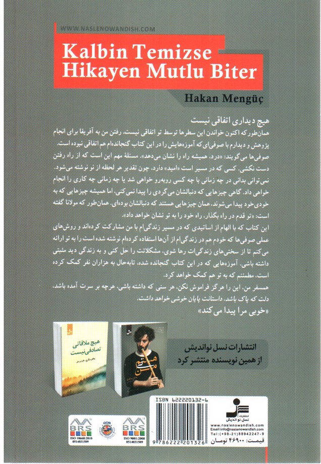 تصویر کتاب دلت که پاک باشد، داستانت پایان خوشی خواهد داشت