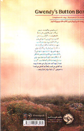 تصویر کتاب جعبه دکمه ای گوئندی