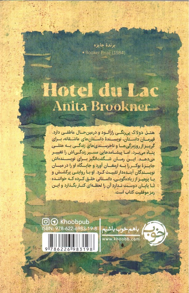 تصویر کتاب هتل دولاک