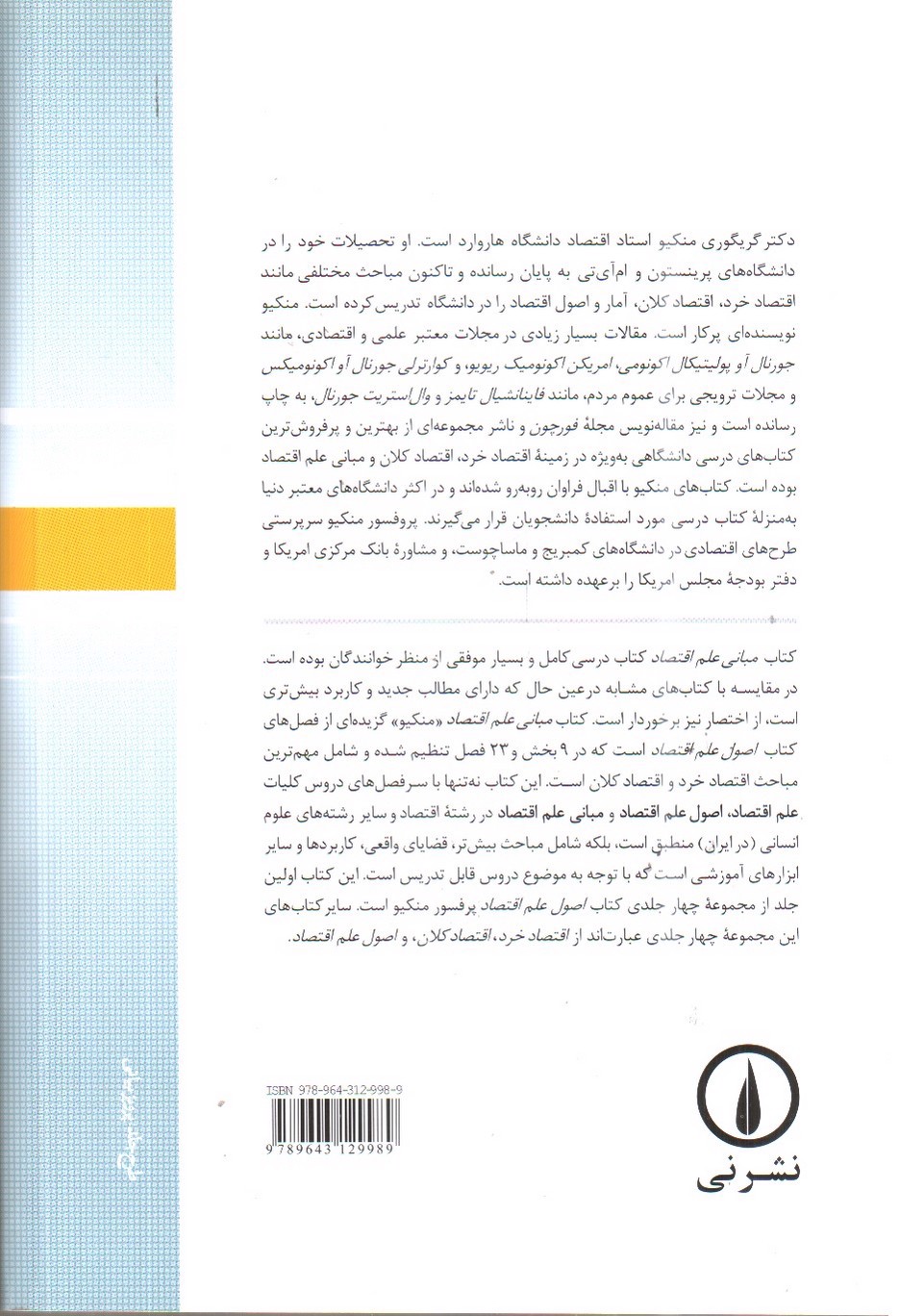 تصویر کتاب مبانی علم اقتصاد