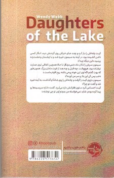تصویر کتاب دختران دریاچه