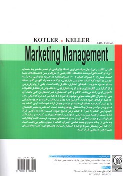تصویر کتاب مدیریت بازاریابی (جلد 1)