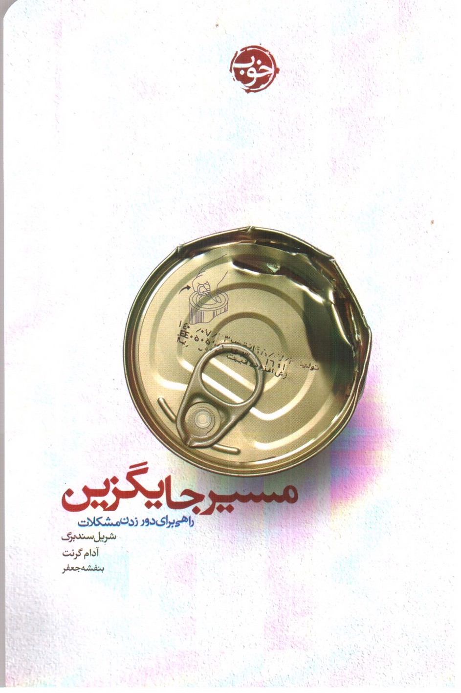 تصویر کتاب مسیر جایگزین